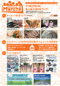 徳島県徳島市 とくしまマルシェ 2016年11月27日