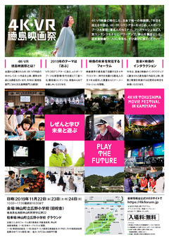 徳島県名西郡神山町 旧 広野小学校 4K・VR 徳島映画祭 2019