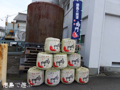 本家松浦酒造場 鳴門鯛 蔵開き 2013