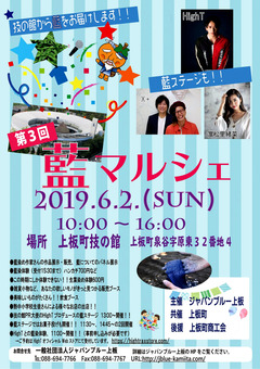 徳島県板野郡上板町 技の館 第3回 藍マルシェ 2019