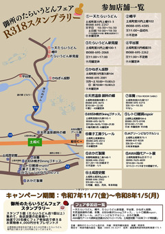 徳島県阿波市土成町 御所のたらいうどんフェア 2025