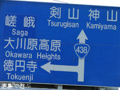 大川原高原