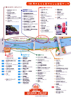 徳島県徳島市 とくしまマルシェ 2025年10月26日