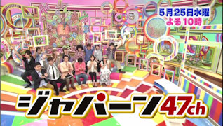 ジャパーン47ch 勝浦郡上勝町