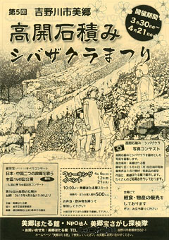 第5回 高開石積み 芝桜まつり 2013