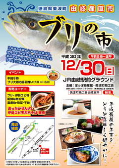 徳島県海部郡美波町由岐 由岐産直市 ブリの市 2018