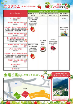 徳島県三好郡東みよし町 にし阿波夏いちごまつり 2026