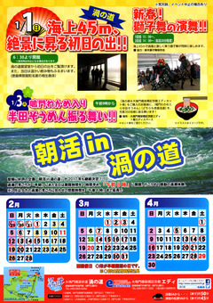 徳島県鳴門市 渦の道 エディ 迎春イベント 2017