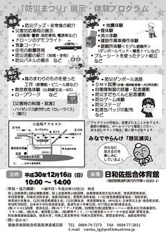 南部総合県民局 日和佐総合体育館 防災まつり 2018