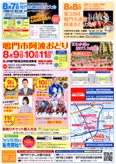 徳島県鳴門市 鳴門市阿波おどり 2019