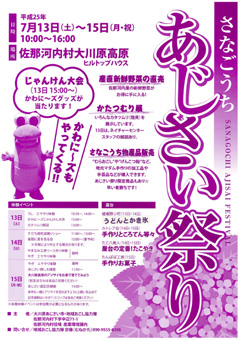 佐那河内 大川原高原 あじさい祭り