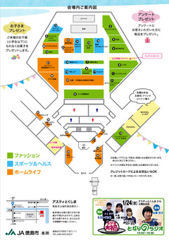 徳島県徳島市 アスティとくしま JA徳島市 JA夢フェスタ 2020