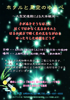 徳島県板野郡上板町 泉谷川 ホタルと星空のゆうべ 2015