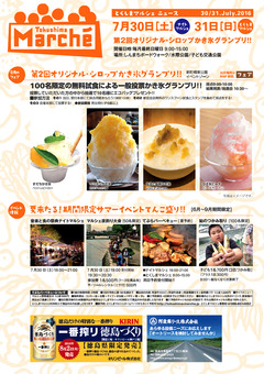 徳島県徳島市 とくしまマルシェ 2016年7月31日