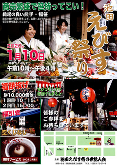 徳島県三好市池田町 えびす神社 池田えびす祭り 2020