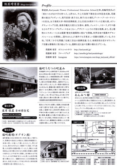 徳島県美馬市 第13回 うだつをいける 華寿絢爛 2020