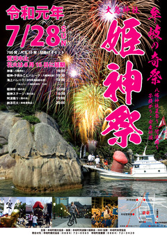 徳島県海部郡牟岐町 2019 牟岐の夏祭り 姫神祭