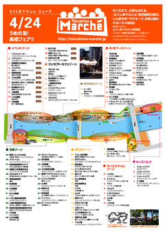 徳島県徳島市 とくしまマルシェ 2016年4月24日