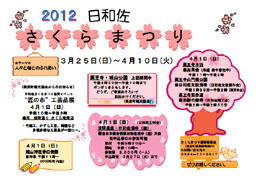 日和佐さくらまつり 2012