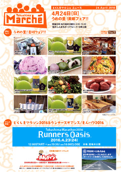 徳島県徳島市 とくしまマルシェ 2016年4月24日
