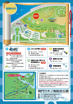 徳島県鳴門市 鳴門ウチノ海総合公園 わくわく夏パーク 2024