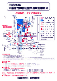 徳島県鳴門市 2017年 平成29年 大麻比古神社初詣交通案内図