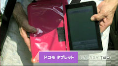 上勝町 いろどり docomo ドコモ タブレット
