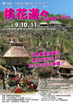 島県美馬郡つるぎ町 第14回 桃花遊々 つるぎの街のひなまつり 2016