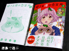 双葉社 漫画アクション コミックス 姫さま狸の恋算用 水瀬マユ