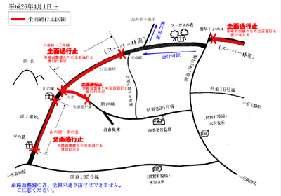 剣山スーパー林道 2014年春 那賀町 通行止め