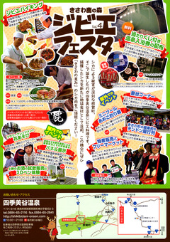 徳島県那賀郡那賀町 第4回 きさわ鹿の森 ジビエフェスタ2016