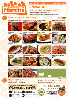 徳島県徳島市 とくしまマルシェ 2017年2月26日