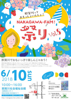 徳島県阿南市那賀川町 那賀川社会福祉会館 NAKAGAWA-FAM 祭りVol.8
