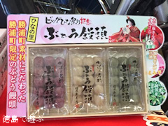 ビッグひな祭り限定 ぶどう饅頭 2015