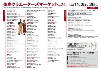 徳島県板野郡北島町 徳島クリエーターズマーケット vol. 24