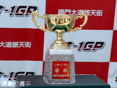 徳島県鳴門市 商店街 大道銀天街 いす−1GP 2014