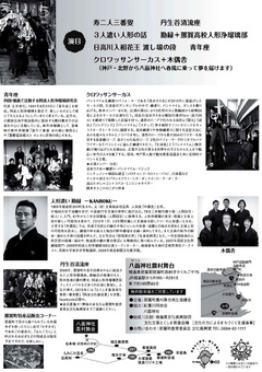 徳島県那賀郡那賀町 第6回 八面神社農村舞台公演 2015