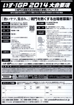 徳島県鳴門市 大道銀天街 いす−1GP 2014