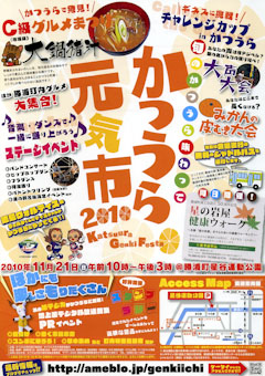 かつうら元気市2010