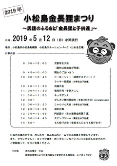 徳島県小松島市 小松島金長狸まつり 2019