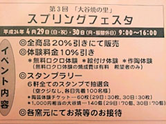 大谷焼の里 スプリングフェスタ 2012