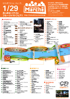 徳島県徳島市 とくしまマルシェ 2017年1月29日