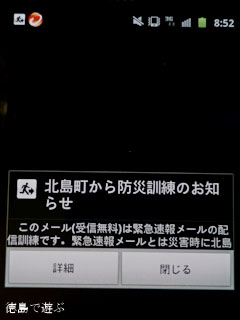 北島町 訓練 緊急速報メール