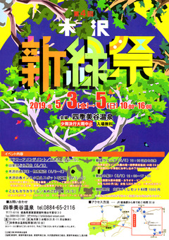 徳島県那賀町木沢 四季美谷温泉 第4回 木沢新緑祭 2019