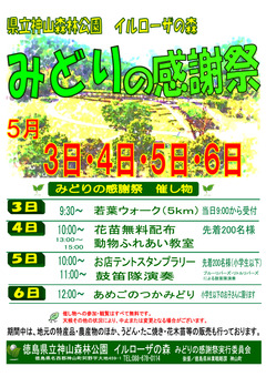 徳島県名西郡神山町 徳島県立神山森林公園 みどりの感謝祭 2019