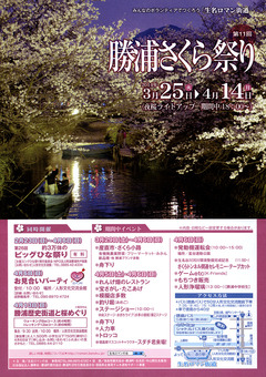 第11回 勝浦さくら祭り 2014