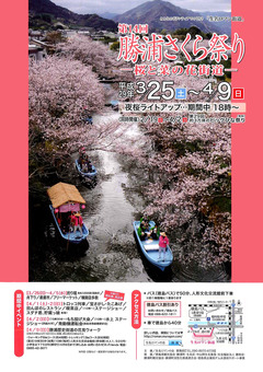 徳島県勝浦郡勝浦町 第14回 勝浦さくら祭り 2017