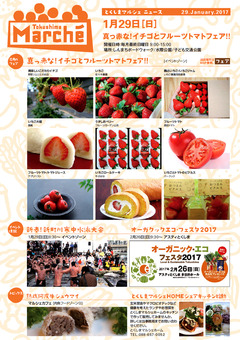 徳島県徳島市 とくしまマルシェ 2017年1月29日