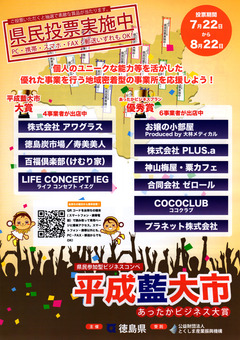 徳島県 平成藍大市あったかビジネス大賞 2014
