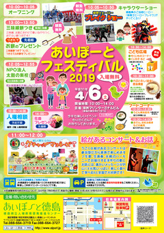 徳島県徳島市 あいぽーと徳島 あいぽーとフェスティバル 2019